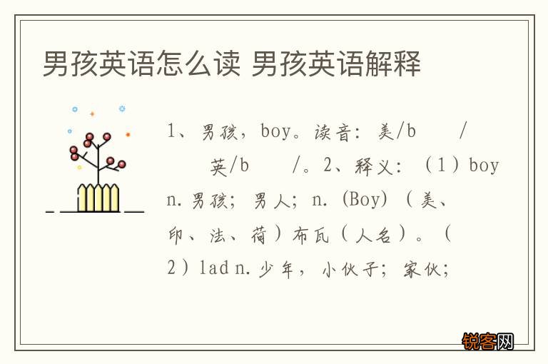 男孩英语怎么读 男孩英语解释