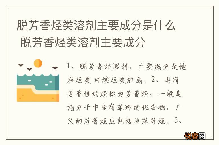 脱芳香烃类溶剂主要成分是什么 脱芳香烃类溶剂主要成分