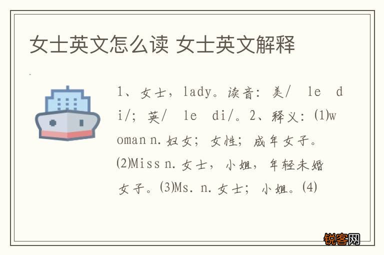 女士英文怎么读 女士英文解释