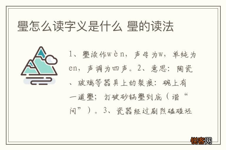 璺怎么读字义是什么 璺的读法