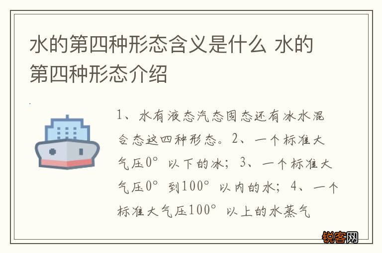 水的第四种形态含义是什么 水的第四种形态介绍