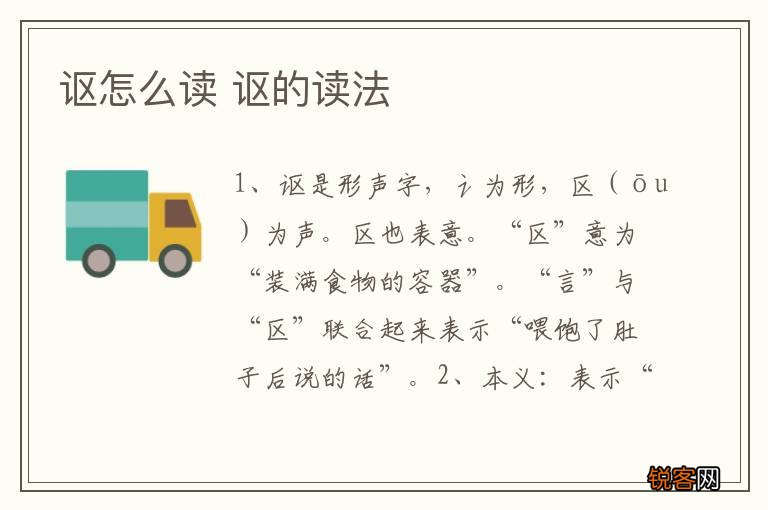 讴怎么读 讴的读法