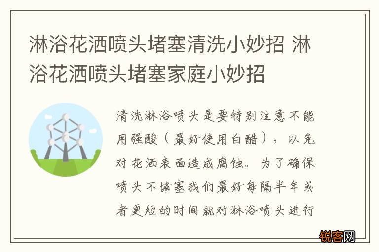 淋浴花洒喷头堵塞清洗小妙招 淋浴花洒喷头堵塞家庭小妙招