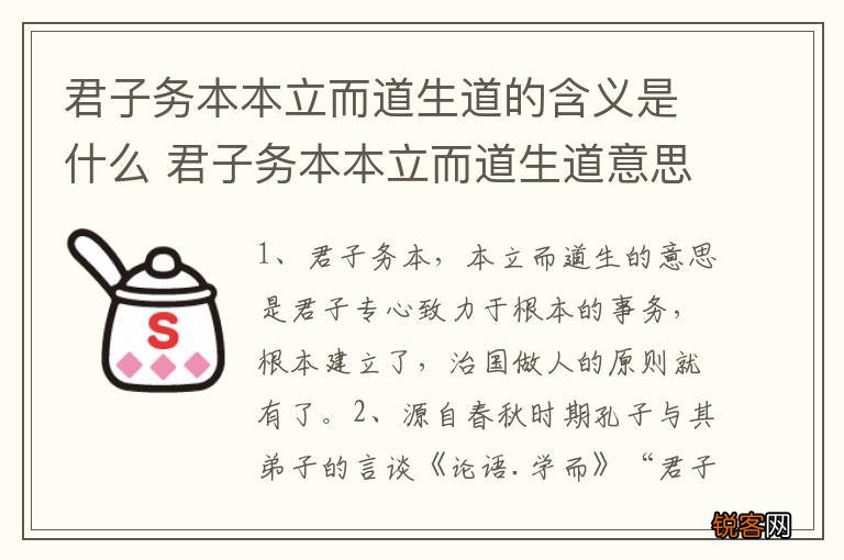 君子务本本立而道生道的含义是什么 君子务本本立而道生道意思是什么