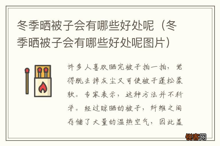 冬季晒被子会有哪些好处呢图片 冬季晒被子会有哪些好处呢