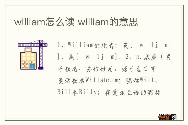 william怎么读 william的意思