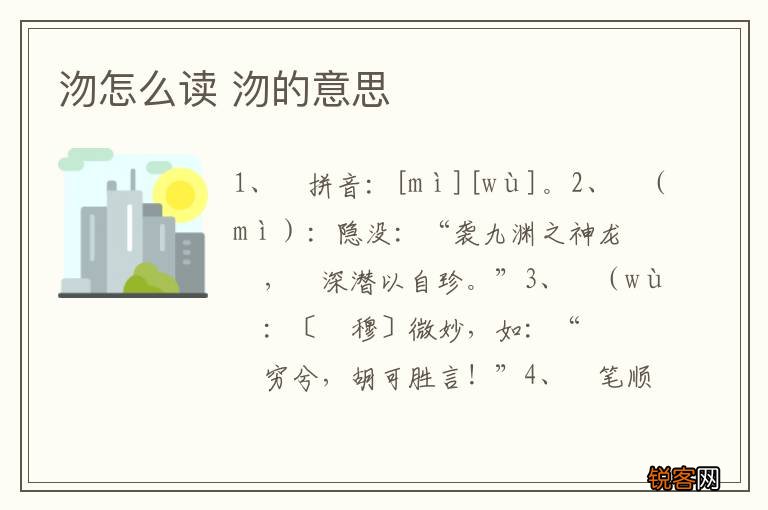 沕怎么读 沕的意思