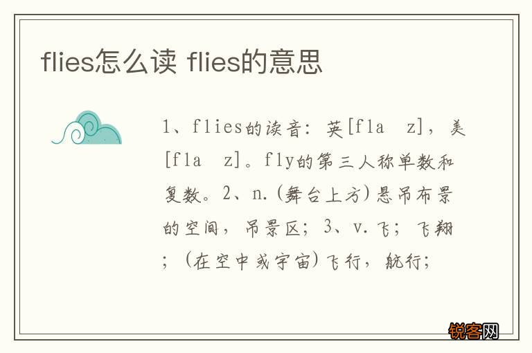 flies怎么读 flies的意思