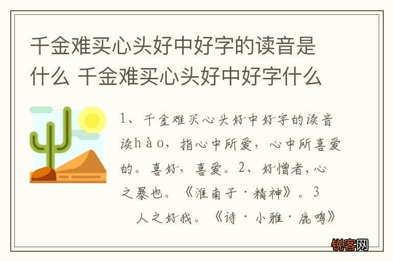 千金难买心头好中好字的读音是什么 千金难买心头好中好字什么读音