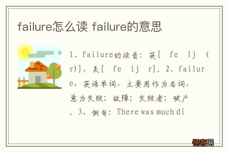 failure怎么读 failure的意思