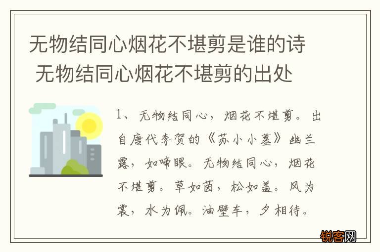 无物结同心烟花不堪剪是谁的诗 无物结同心烟花不堪剪的出处