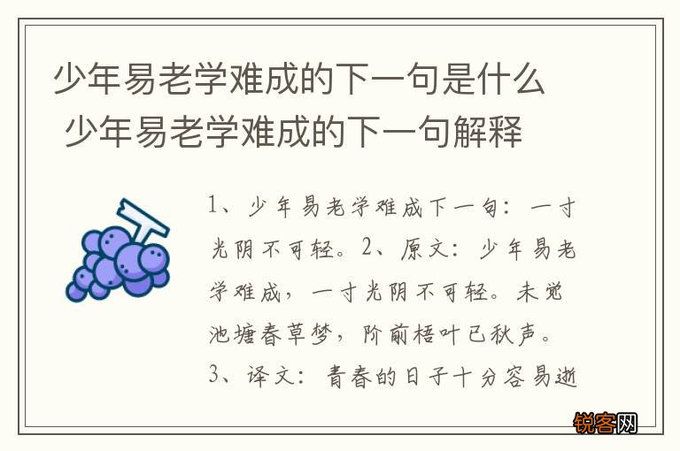 少年易老学难成的下一句是什么 少年易老学难成的下一句解释