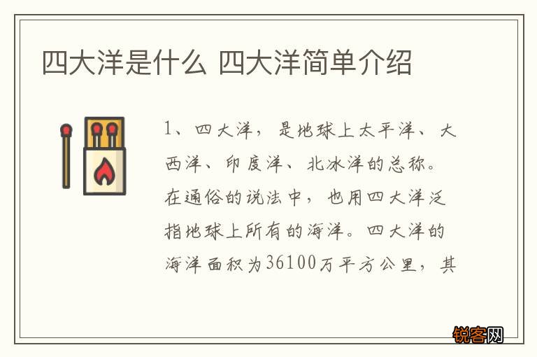 四大洋是什么 四大洋简单介绍