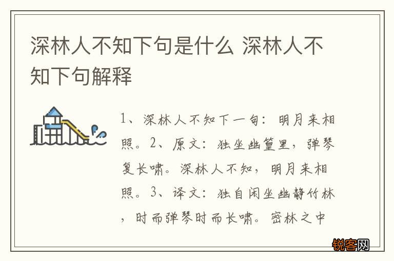 深林人不知下句是什么 深林人不知下句解释
