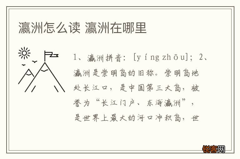 瀛洲怎么读 瀛洲在哪里