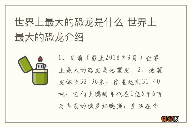 世界上最大的恐龙是什么 世界上最大的恐龙介绍
