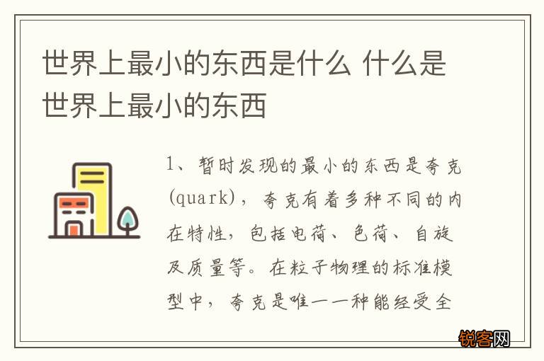世界上最小的东西是什么 什么是世界上最小的东西