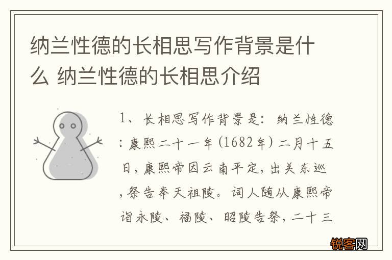 纳兰性德的长相思写作背景是什么 纳兰性德的长相思介绍