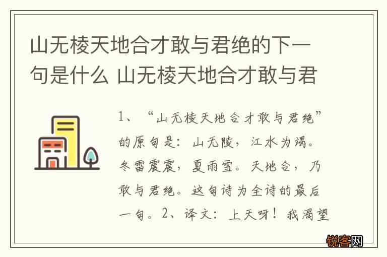 山无棱天地合才敢与君绝的下一句是什么 山无棱天地合才敢与君绝的下一句是哪句