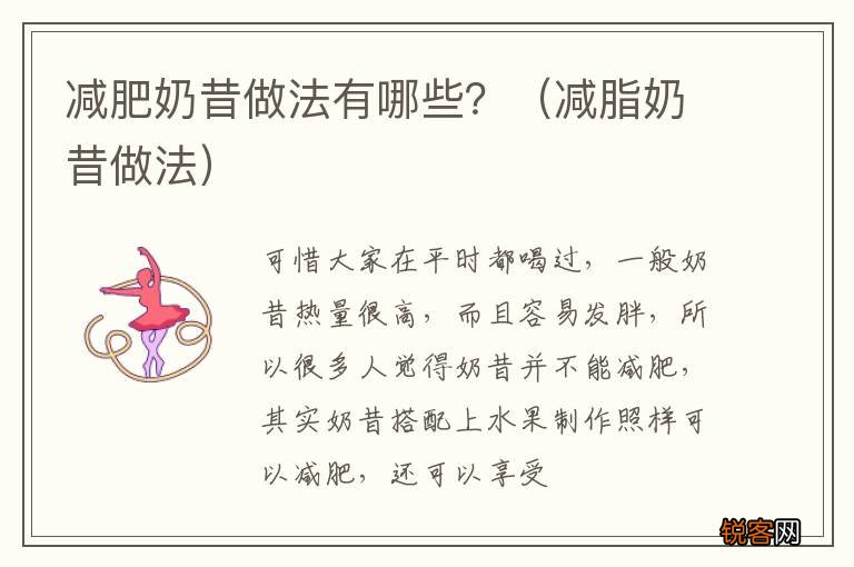 减脂奶昔做法 减肥奶昔做法有哪些？