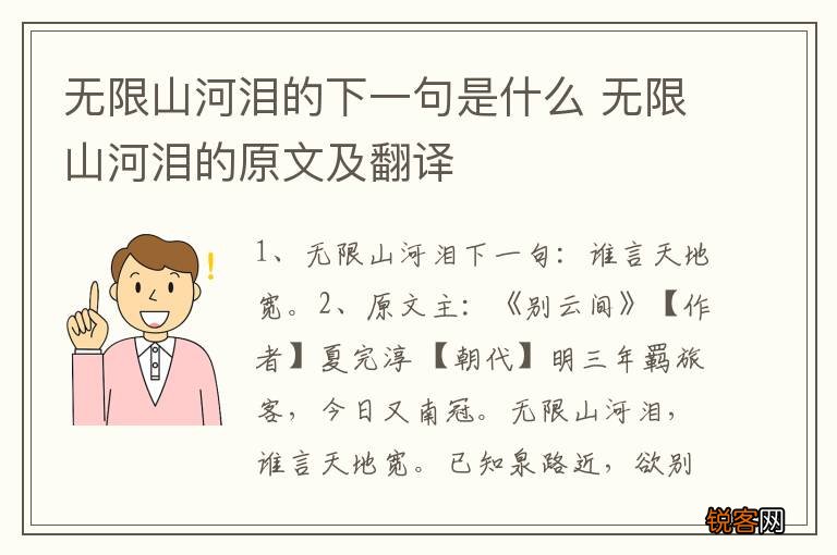 无限山河泪的下一句是什么 无限山河泪的原文及翻译