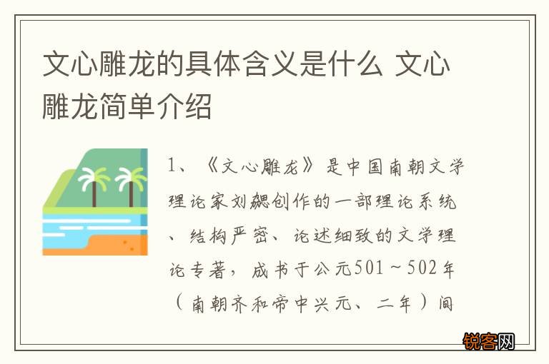 文心雕龙的具体含义是什么 文心雕龙简单介绍