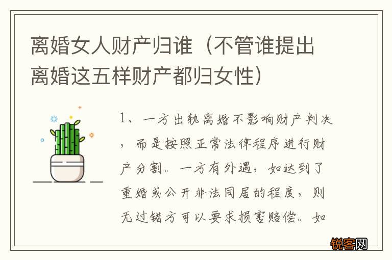 不管谁提出离婚这五样财产都归女性 离婚女人财产归谁
