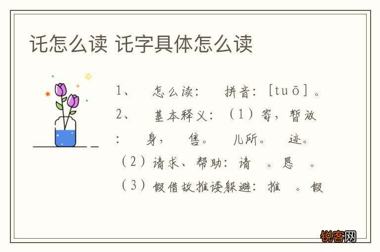 讬怎么读 讬字具体怎么读