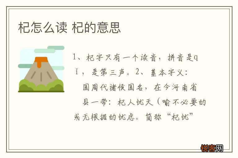 杞怎么读 杞的意思