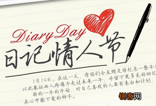 1月14日是什么情人节？日记情人节是几月几日