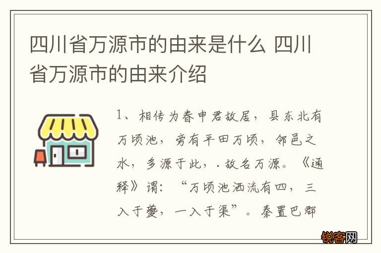 四川省万源市的由来是什么 四川省万源市的由来介绍