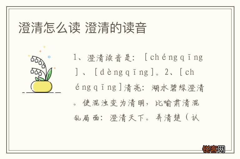 澄清怎么读 澄清的读音