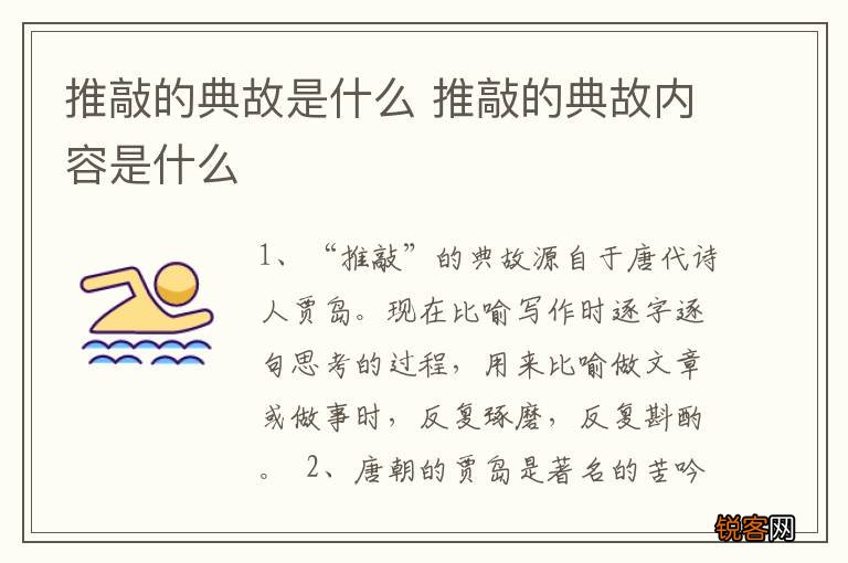 推敲的典故是什么 推敲的典故内容是什么