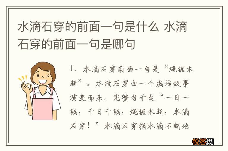 水滴石穿的前面一句是什么 水滴石穿的前面一句是哪句