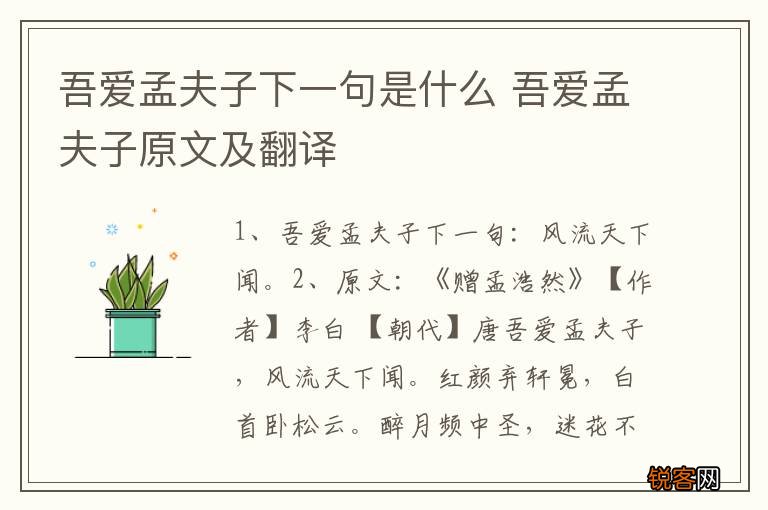 吾爱孟夫子下一句是什么 吾爱孟夫子原文及翻译