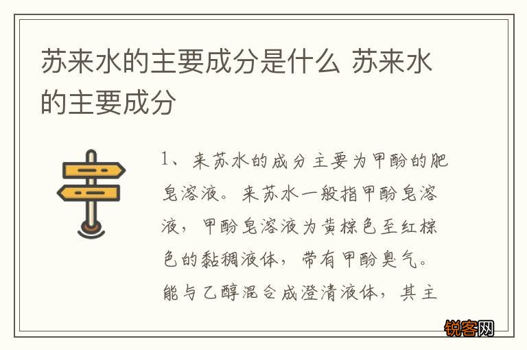 苏来水的主要成分是什么 苏来水的主要成分