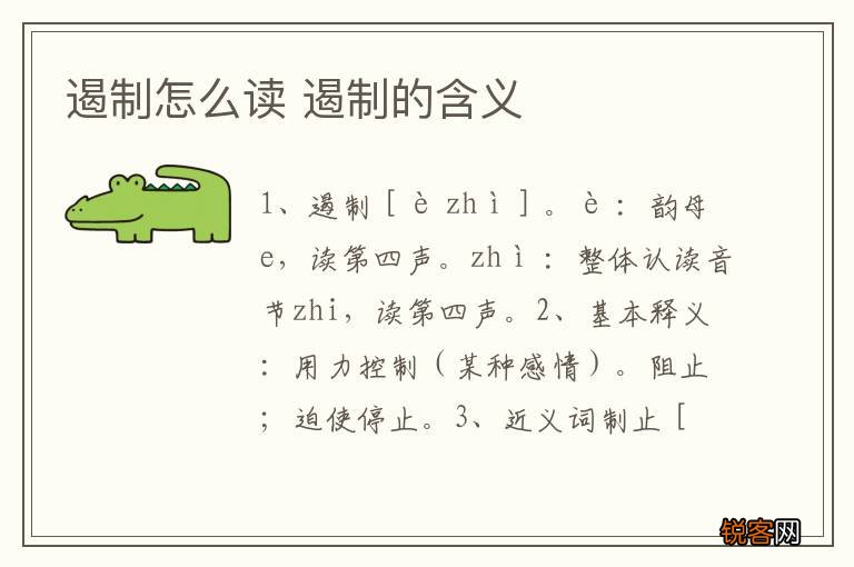 遏制怎么读 遏制的含义