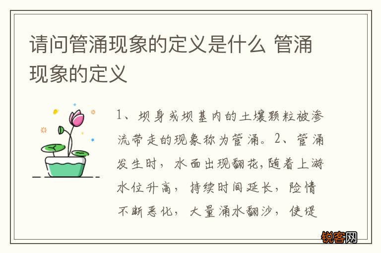 请问管涌现象的定义是什么 管涌现象的定义