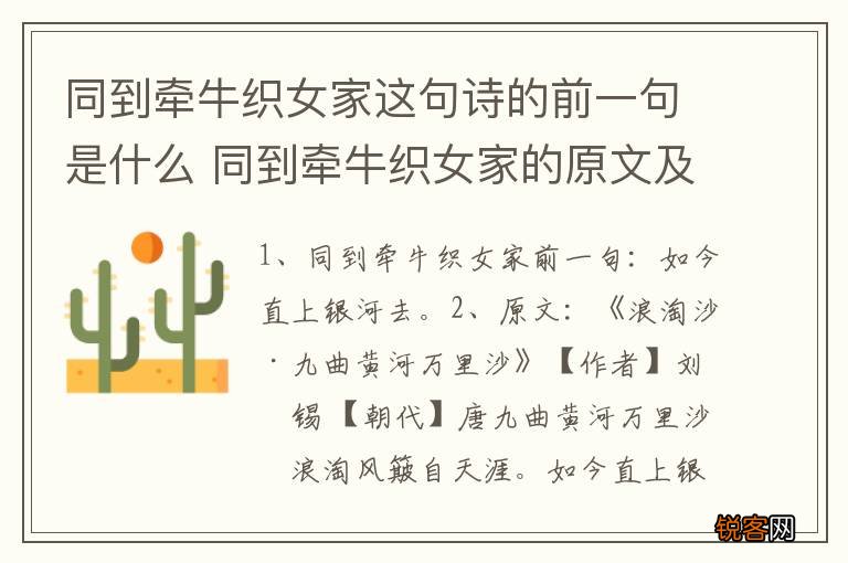同到牵牛织女家这句诗的前一句是什么 同到牵牛织女家的原文及翻译