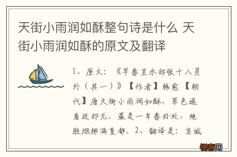 天街小雨润如酥整句诗是什么 天街小雨润如酥的原文及翻译
