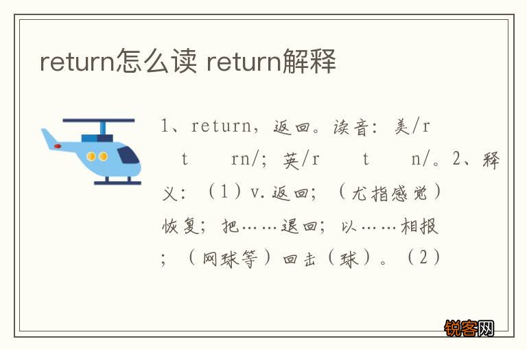 return怎么读 return解释