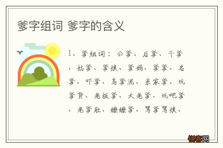 爹字组词 爹字的含义