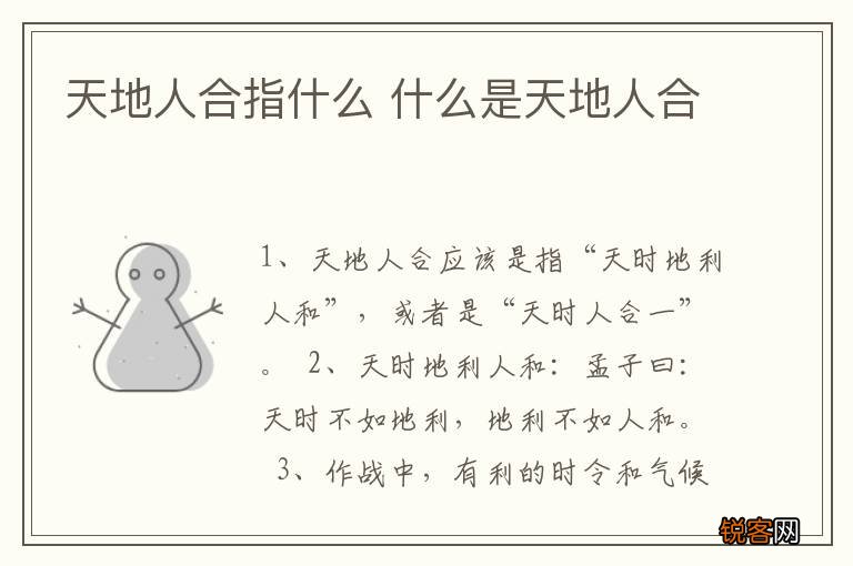 天地人合指什么 什么是天地人合