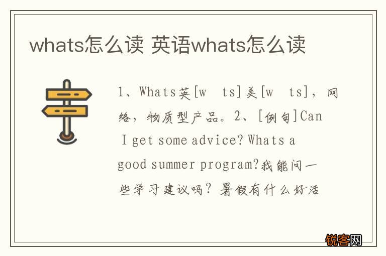 whats怎么读 英语whats怎么读