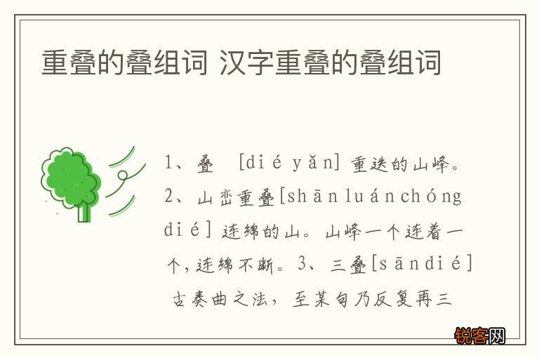 重叠的叠组词 汉字重叠的叠组词