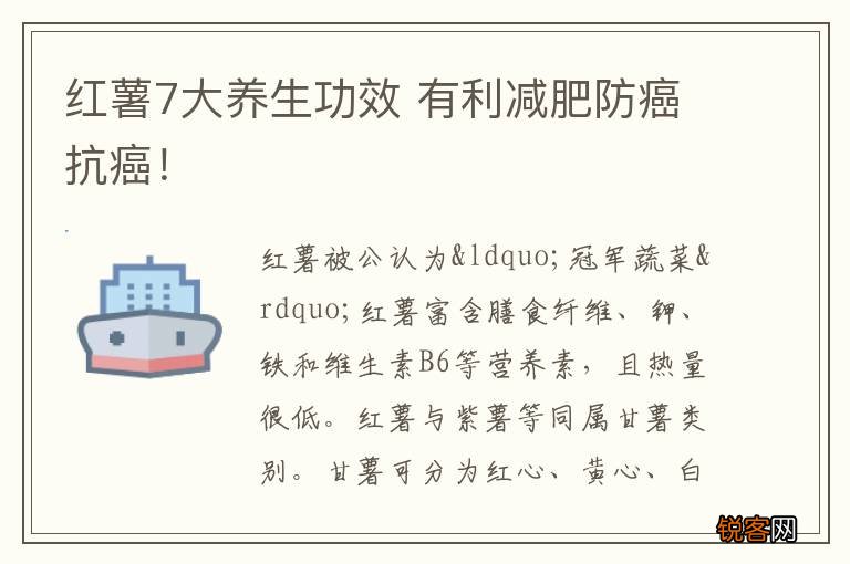 红薯7大养生功效 有利减肥防癌抗癌！