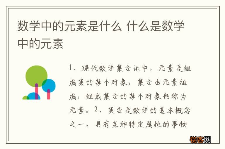 数学中的元素是什么 什么是数学中的元素