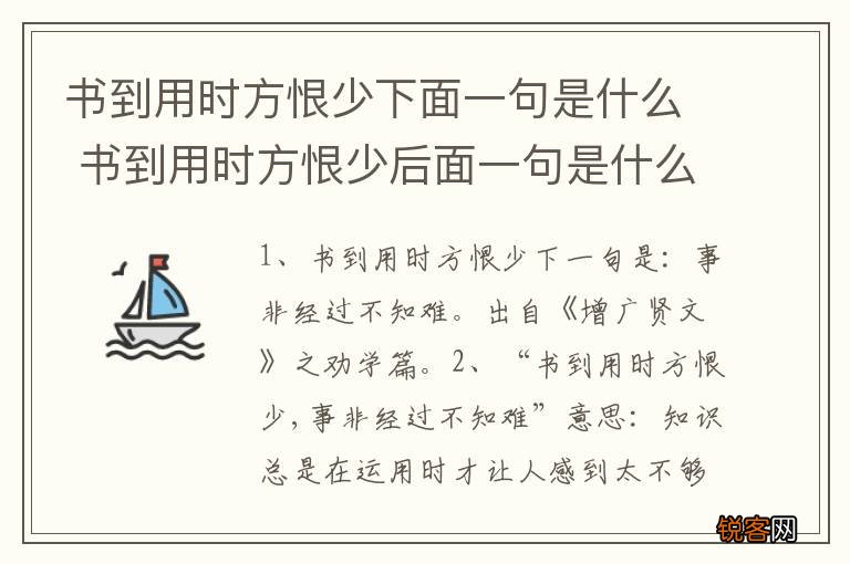 书到用时方恨少下面一句是什么 书到用时方恨少后面一句是什么
