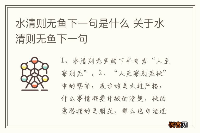 水清则无鱼下一句是什么 关于水清则无鱼下一句