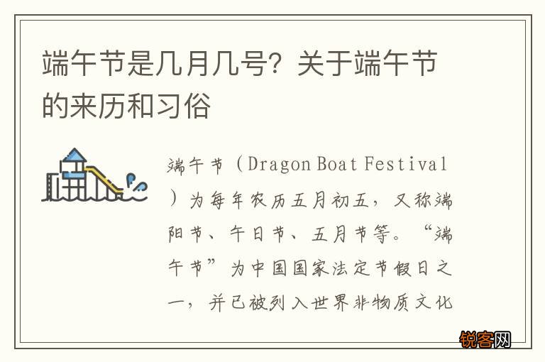端午节是几月几号？关于端午节的来历和习俗